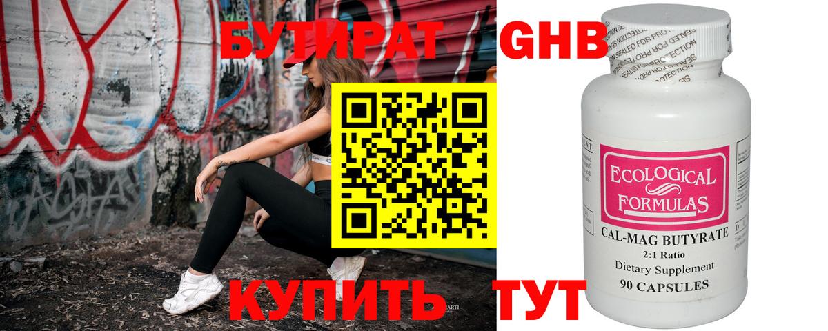 БУТИРАТ GHB Гудермес