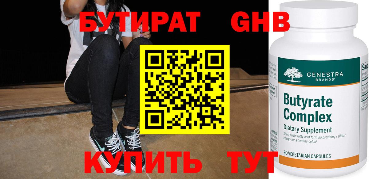 Бутират  Вход с VPN  Гудермес  Бутират буратино 