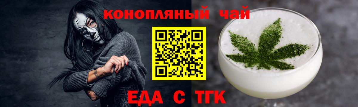 Еда ТГК конопля  Вход с VPN  Гудермес 