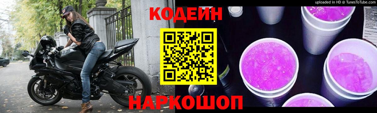 Кодеиновый сироп Lean напиток Lean (лин)  Вход с VPN  Гудермес 
